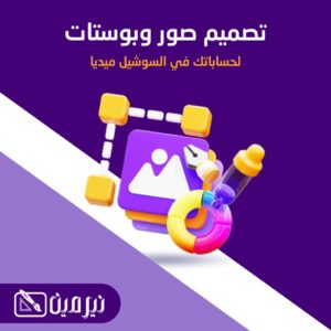 تصميم الكتب وملحقاتها