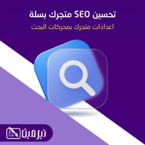 تصميم واعداد متجر ووردبريس عادي
