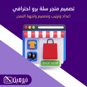 تصميم واعداد متجر ووردبريس عادي