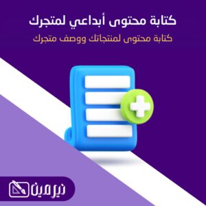 تصميم واعداد متجر ووردبريس عادي