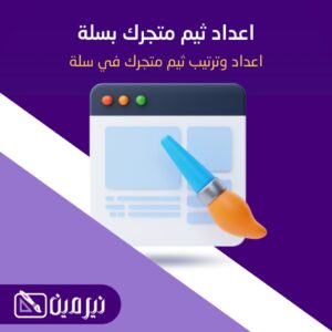 تصميم واعداد متجر ووردبريس عادي