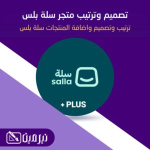 تصميم واعداد متجر ووردبريس عادي