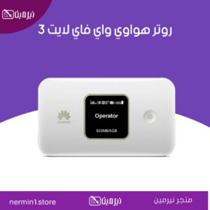 روتر هواوي كيوت اس برو