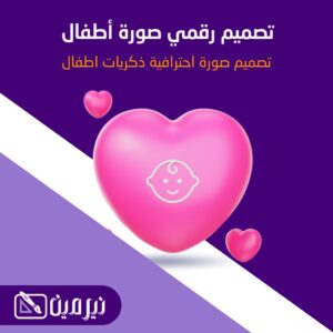 تصميم صورة تذكارية للاطفال