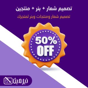 تصميم شعار + بنر + 2 منتجات احترافية